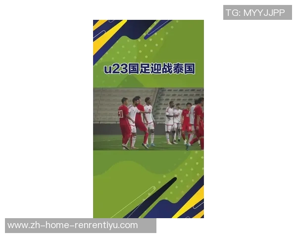 中国与泰国足球对决再度来袭精彩赛事引发球迷热议